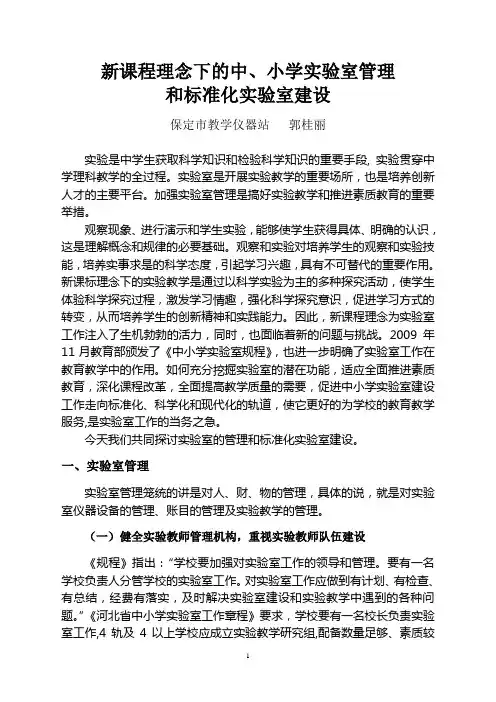 标准化实验室建设