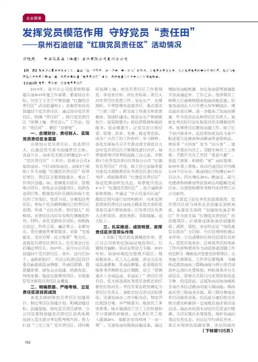 发挥党员模范作用 守好党员“责任田”——泉州石油创建“红旗党