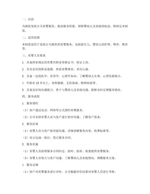 家政公司育婴管理制度