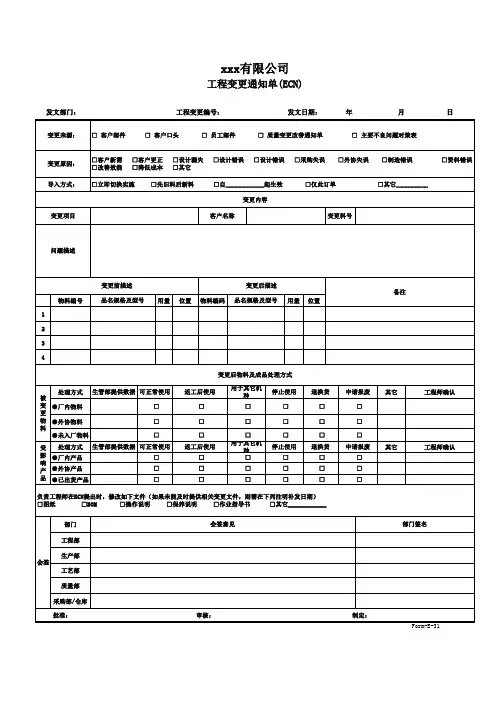 工程变更通知单新版