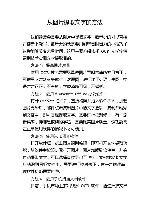 从图片提取文字的方法