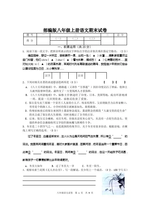 2019-2020学年部编版八年级上册语文期末试卷及答案