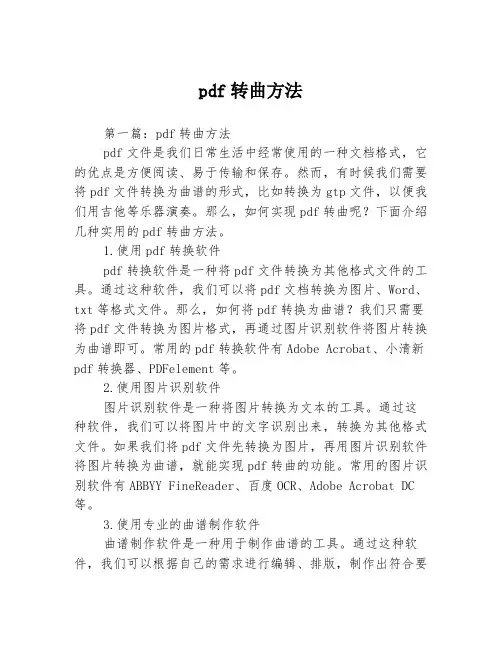 pdf转曲方法