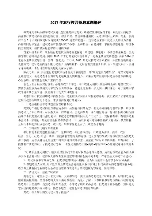 2017年-2018年中国农业银行校园招聘历年真题