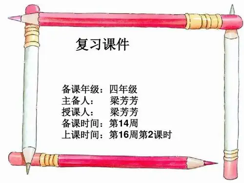 四年级下册英语课件-Unit 1 My school∣人教(PEP)