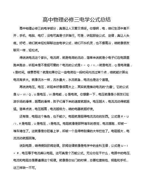 高中物理必修三电学公式总结