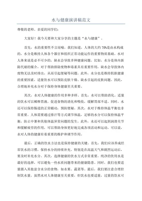 水与健康演讲稿范文