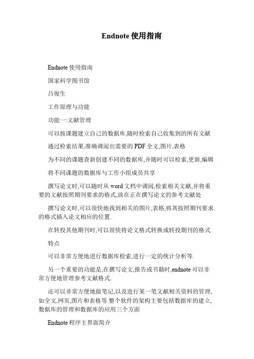 Endnote使用指南