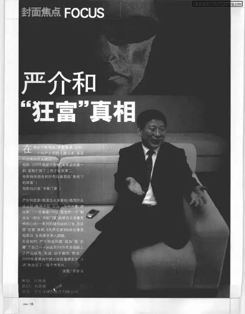 严介和“狂富”真相——“狂富”是怎样炼成的