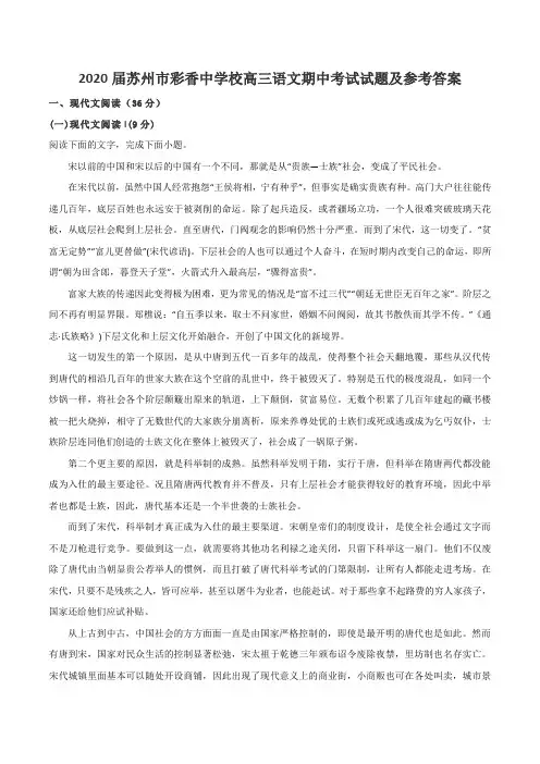 2020届苏州市彩香中学校高三语文期中考试试题及参考答案