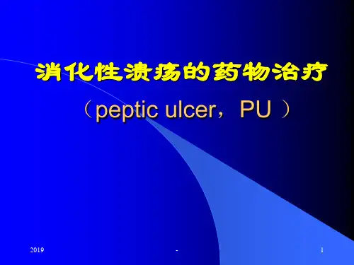 消化性溃疡药物治疗ppt课件