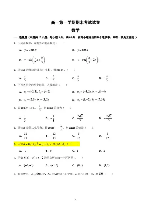高一上学期期末考试数学试卷含答案