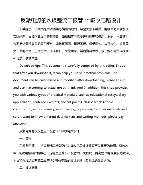 反激电源的次级整流二极管rc吸收电路设计