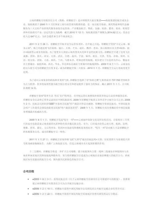 云南祥鹏航空有限责任公司介绍