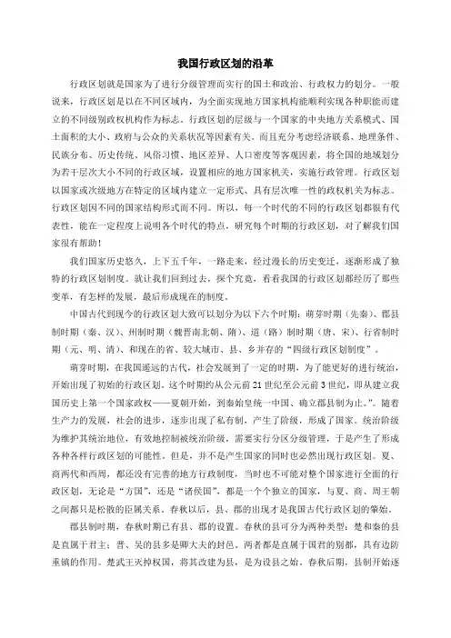 中国历史地理论文