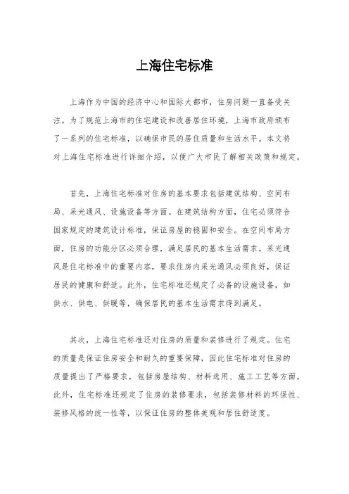 上海住宅标准
