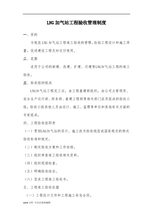 加气站竣工验收管理制度