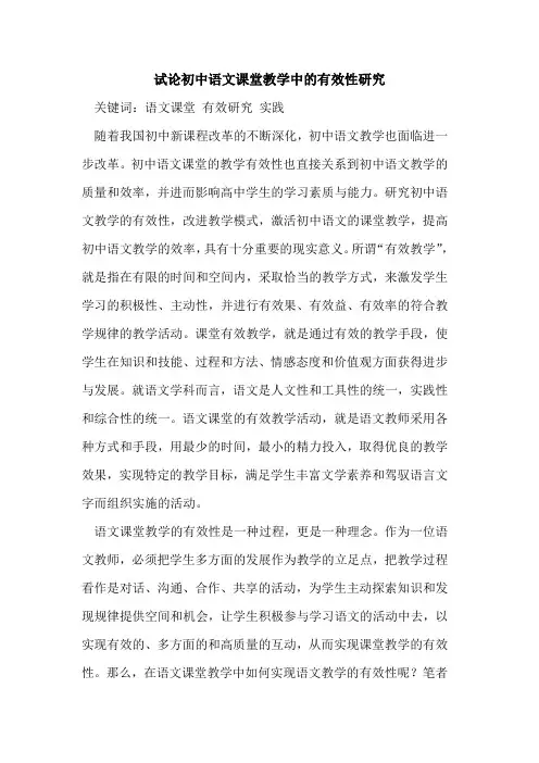 初中语文课堂教学中有效性研究