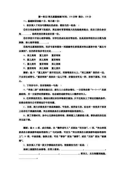 高中语文(语文版)必修二第一单元+单元质量检测(一)+Word版含答案