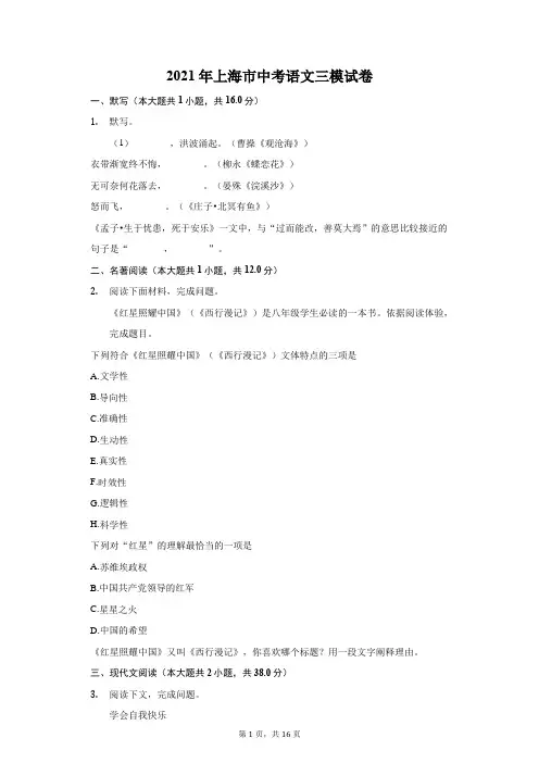 2021年上海市中考语文三模试卷(附答案详解)