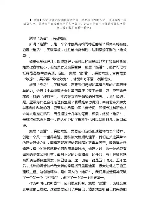 中考优秀漫画作文范文三篇：各有绝活