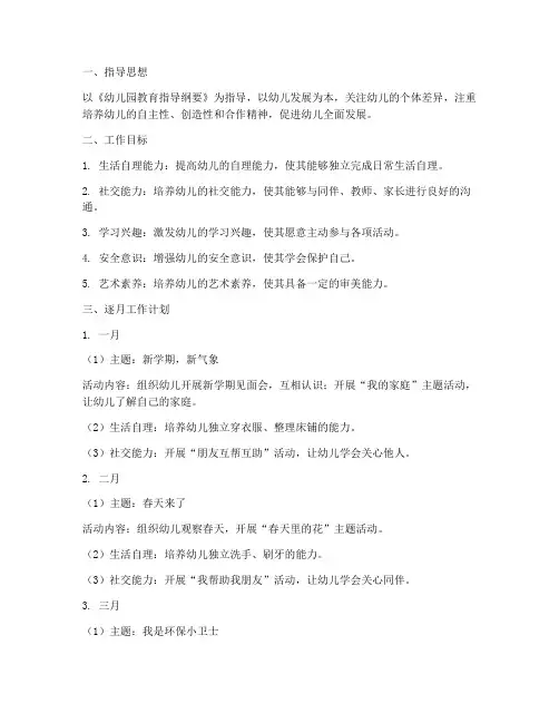 中班逐月工作计划