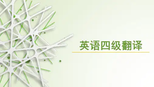 (完整版)大学英语四级翻译技巧