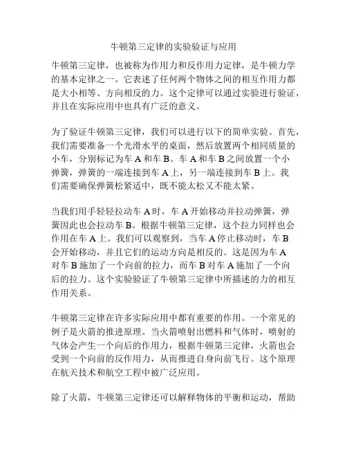 牛顿第三定律的实验验证与应用