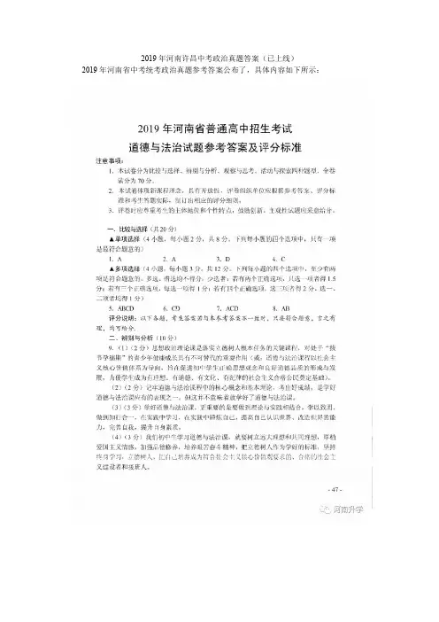 2019年河南许昌中考政治真题答案(已上线)