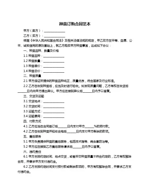 种苗订购合同范本
