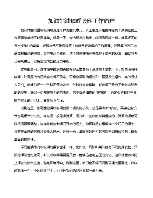 加油站油罐呼吸阀工作原理