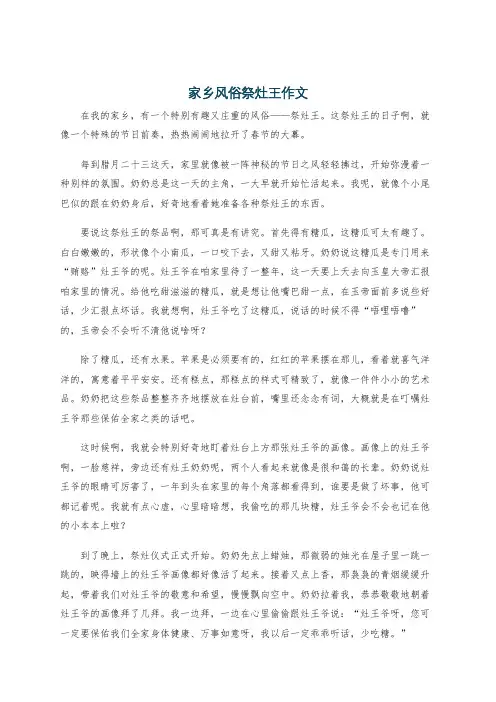 家乡风俗祭灶王作文