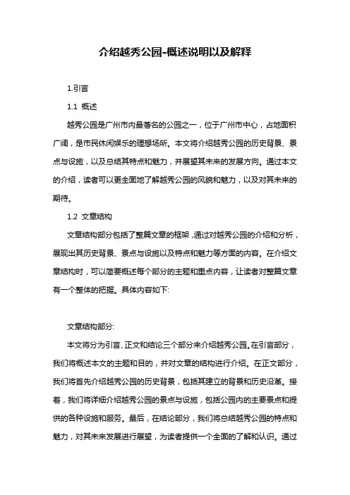 介绍越秀公园-概述说明以及解释