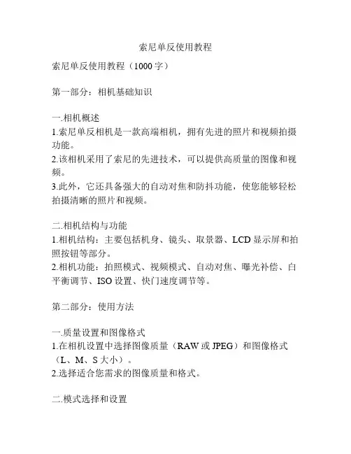 索尼单反使用教程