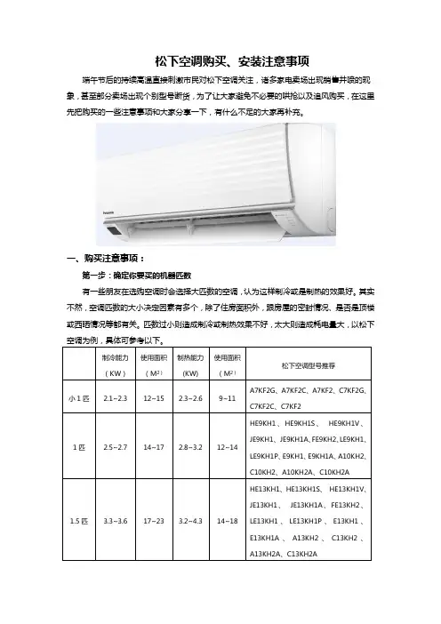 松下空调购买、安装注意事项
