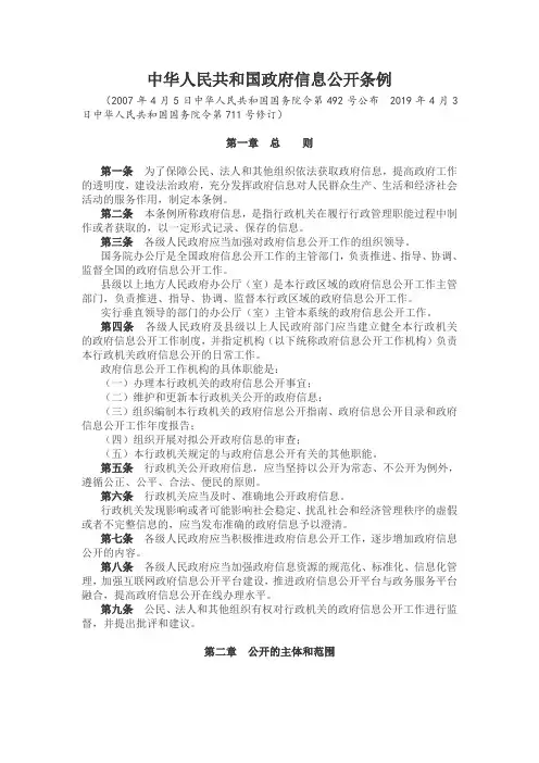 中华人民共和国政府信息公开条例