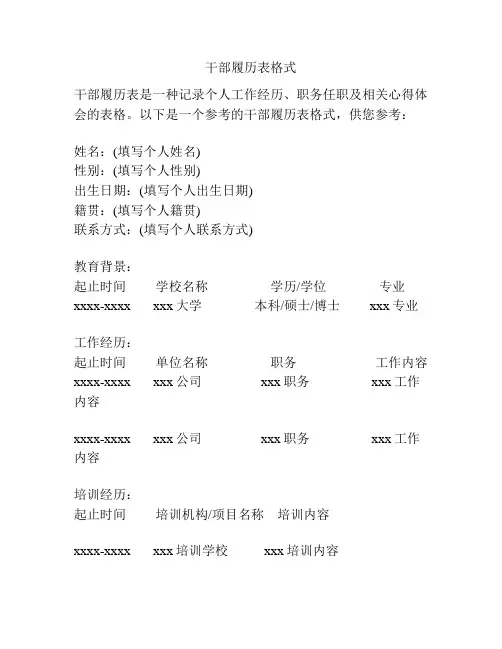 干部履历表格式