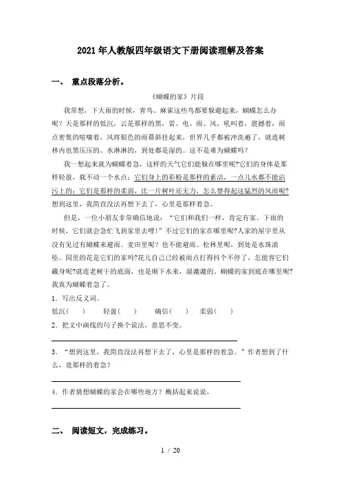 2021年人教版四年级语文下册阅读理解及答案