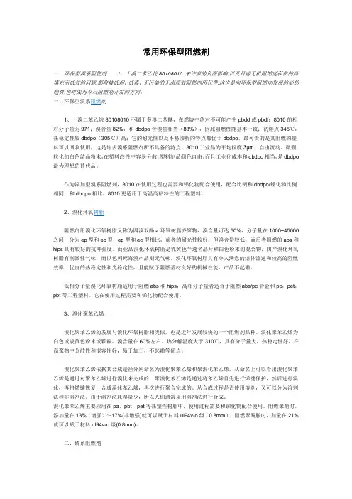 常用环保型阻燃剂