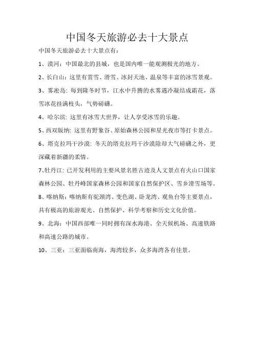 中国冬天旅游必去十大景点
