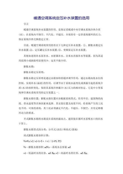 暖通空调系统定压补水装置的选用