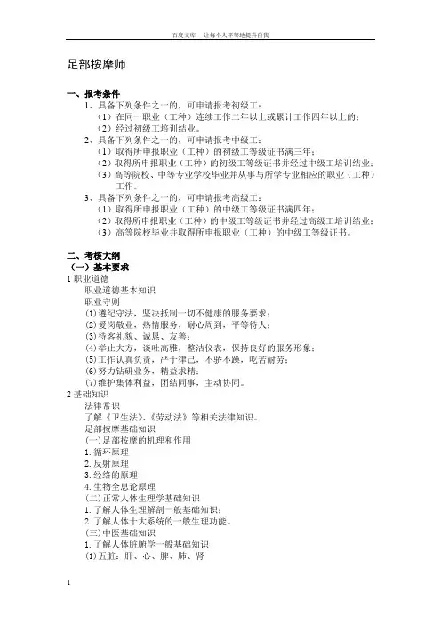 足部按摩师