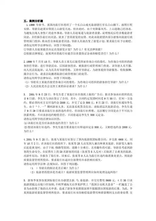 旅游政策法规案例分析