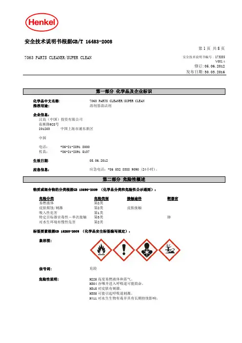 MSDS-乐泰7063