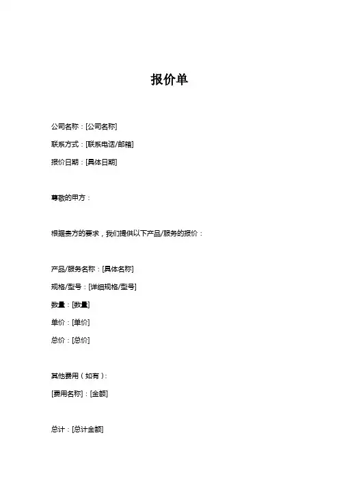 报价单模板