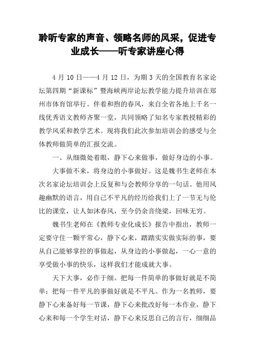 聆听专家的声音、领略名师的风采,促进专业成长——听专家讲座心得