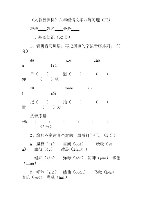 人教新课标六年级语文毕业练习题三、部编一上语文拼音口试练习