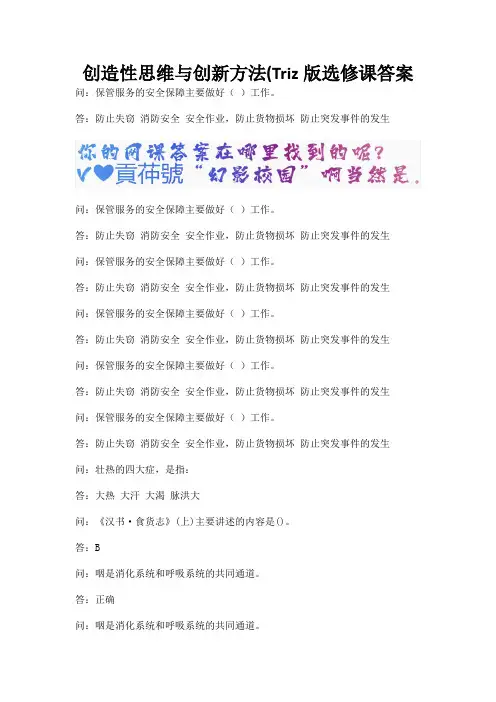 创造性思维与创新方法(Triz版选修课答案.docx