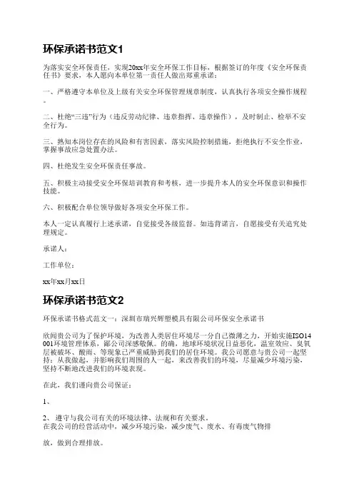 环保承诺书范文(推荐7篇)