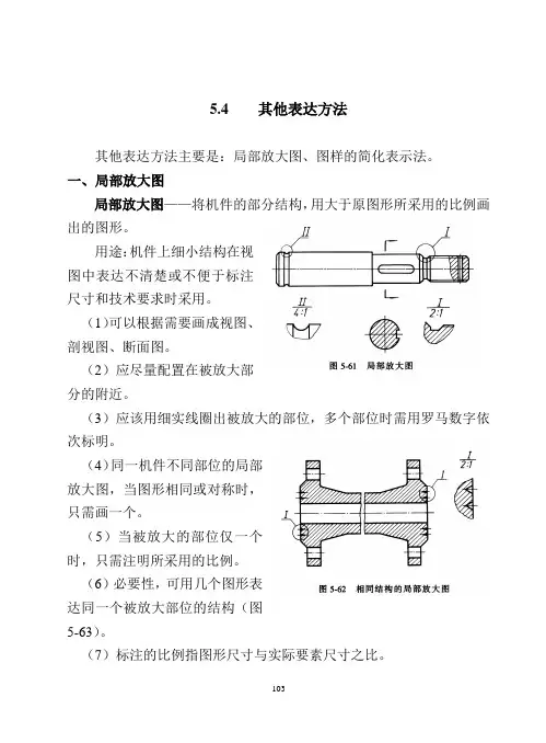 5.4其他表达方法